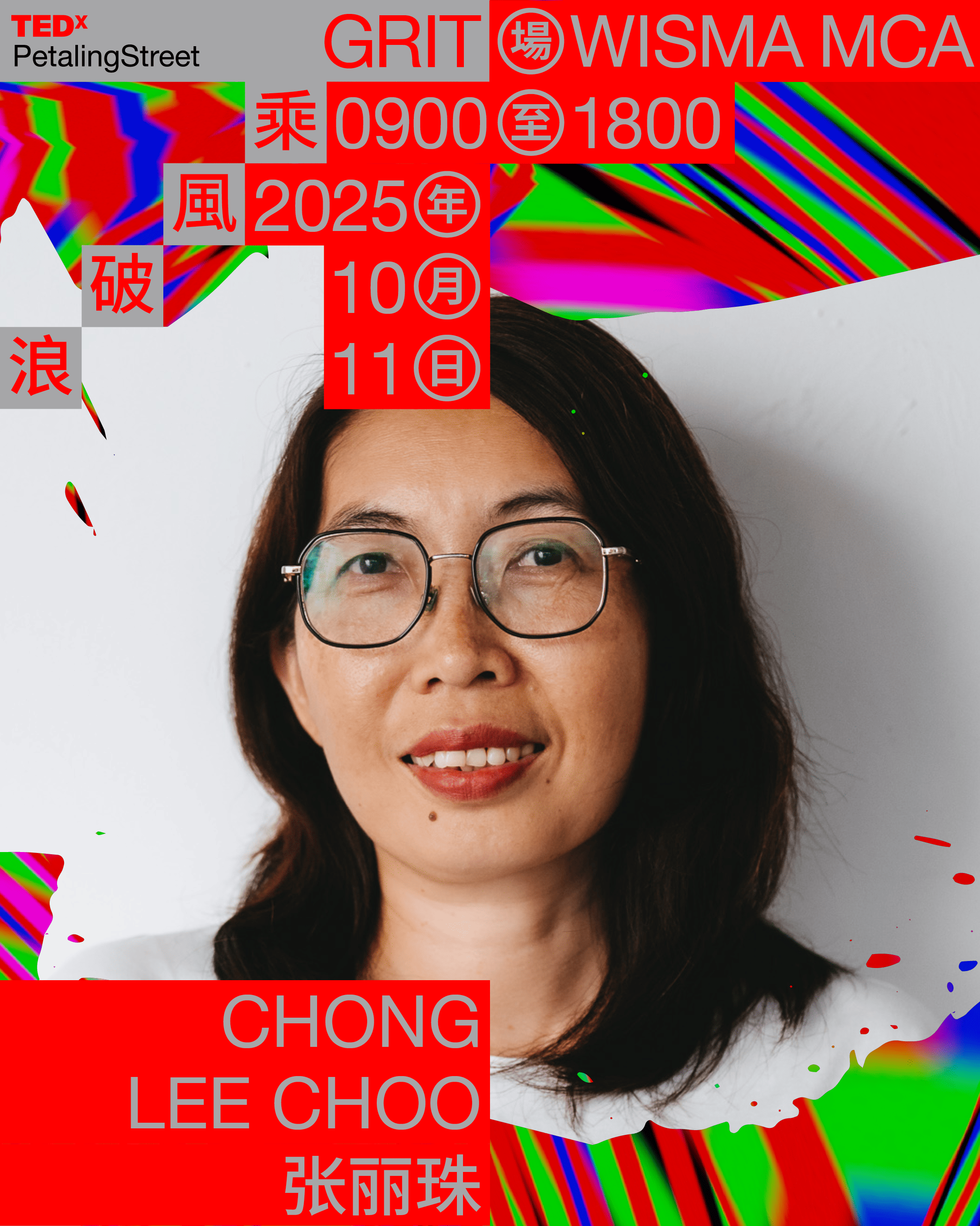 Chong Lee Choo 张丽珠