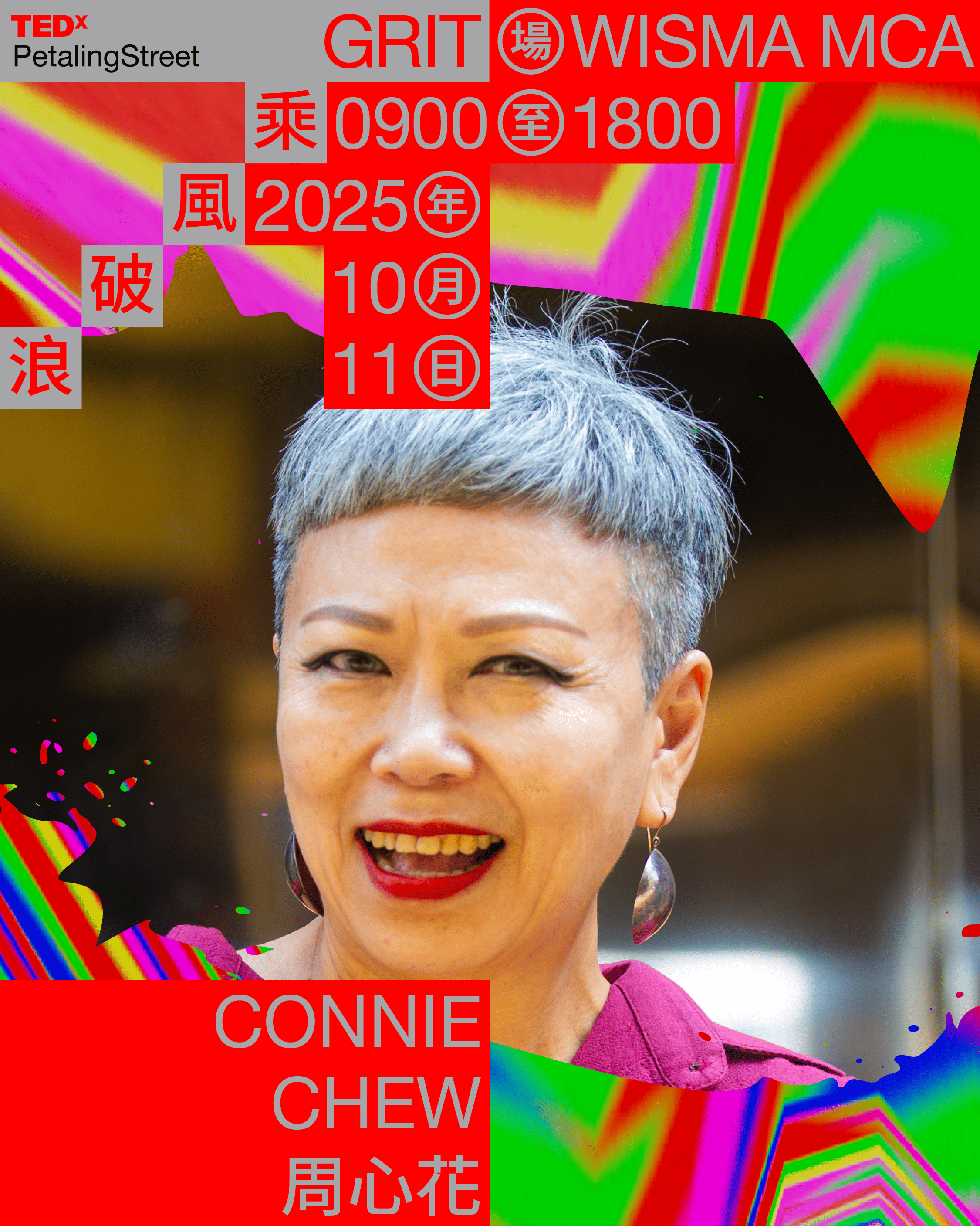 Connie Chew 周心花