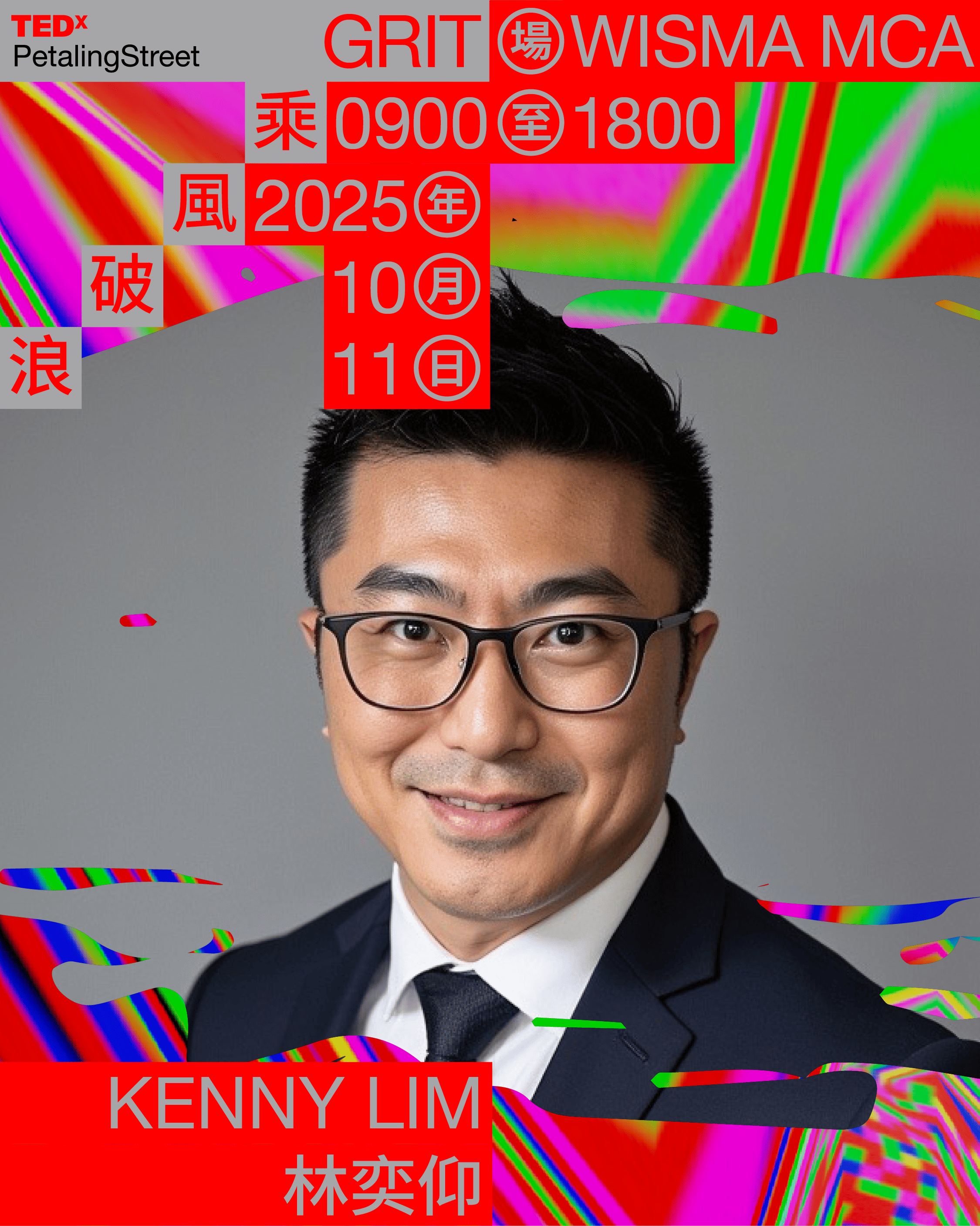 Kenny Lim 林奕仰