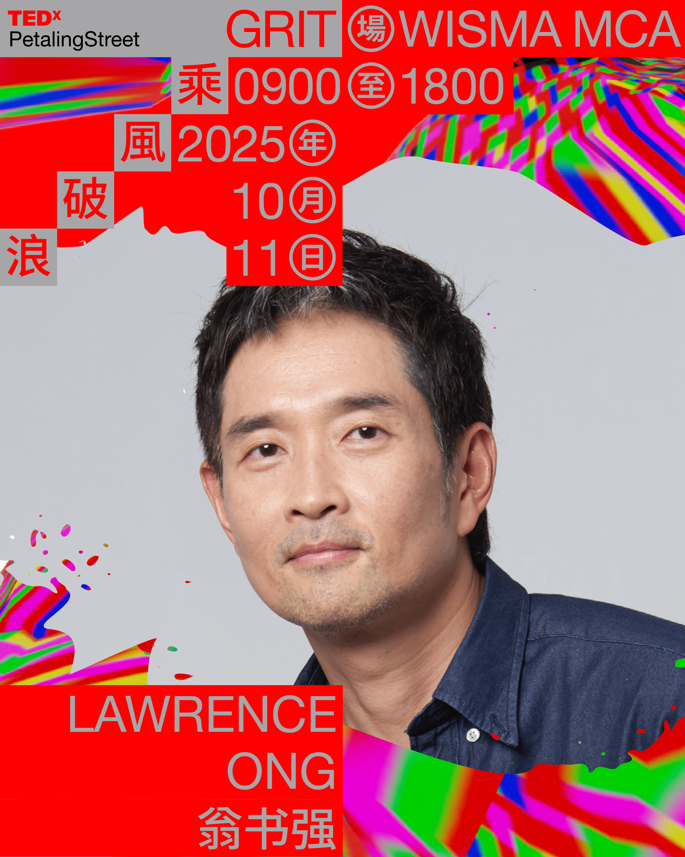 Lawrence Ong 翁书强