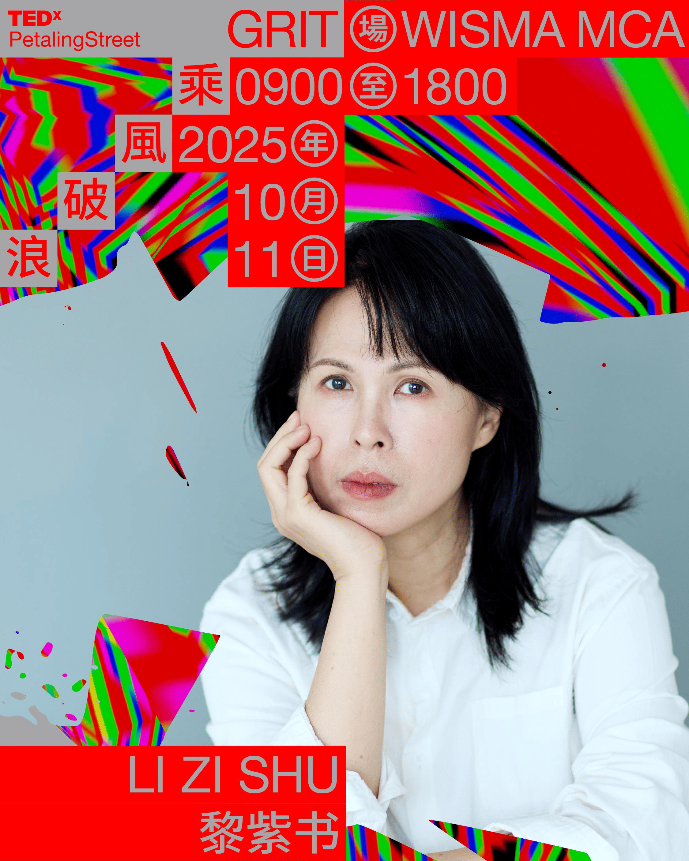 Li Zi Shu 黎紫书