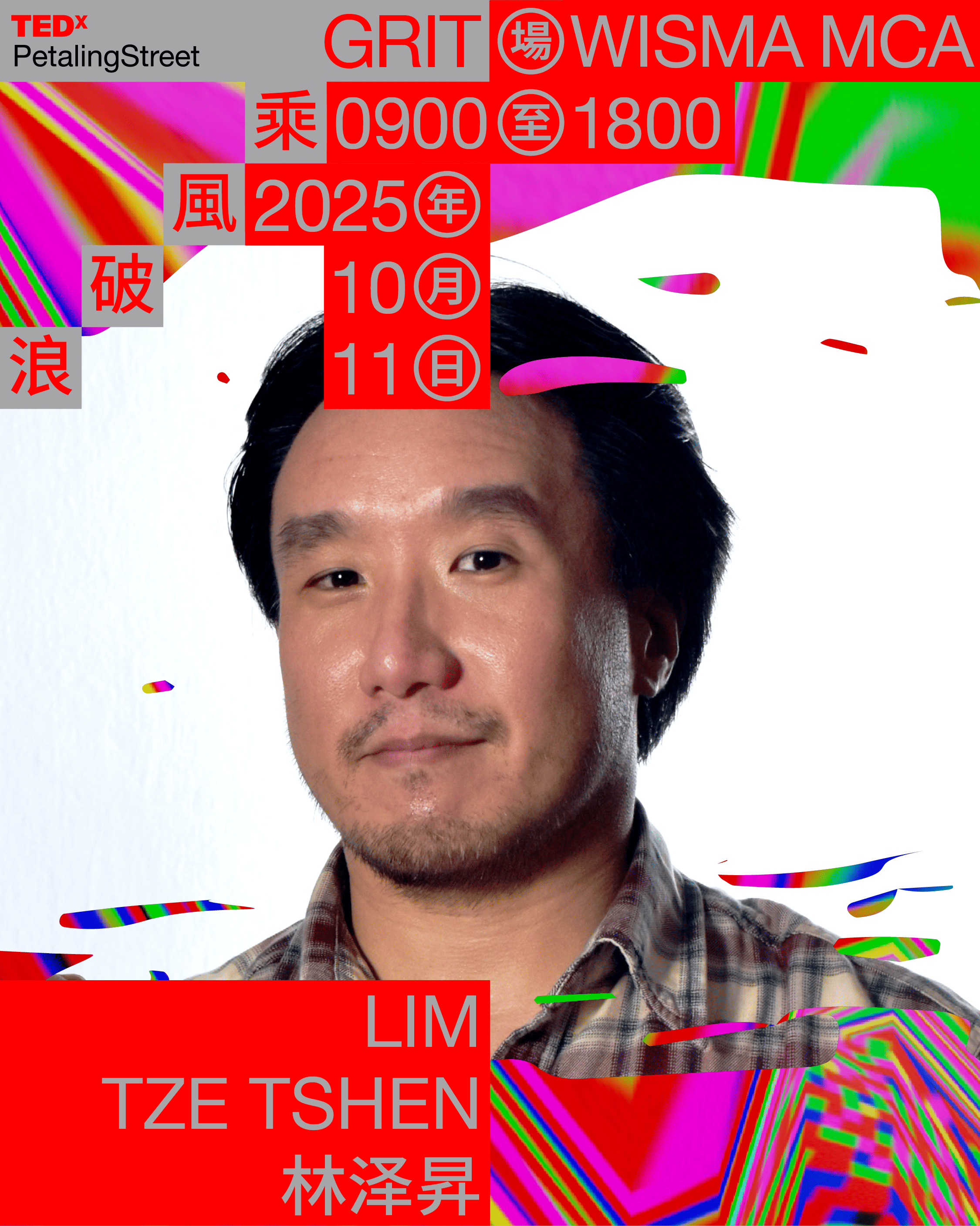 Lim Tze Tshen 林泽昇