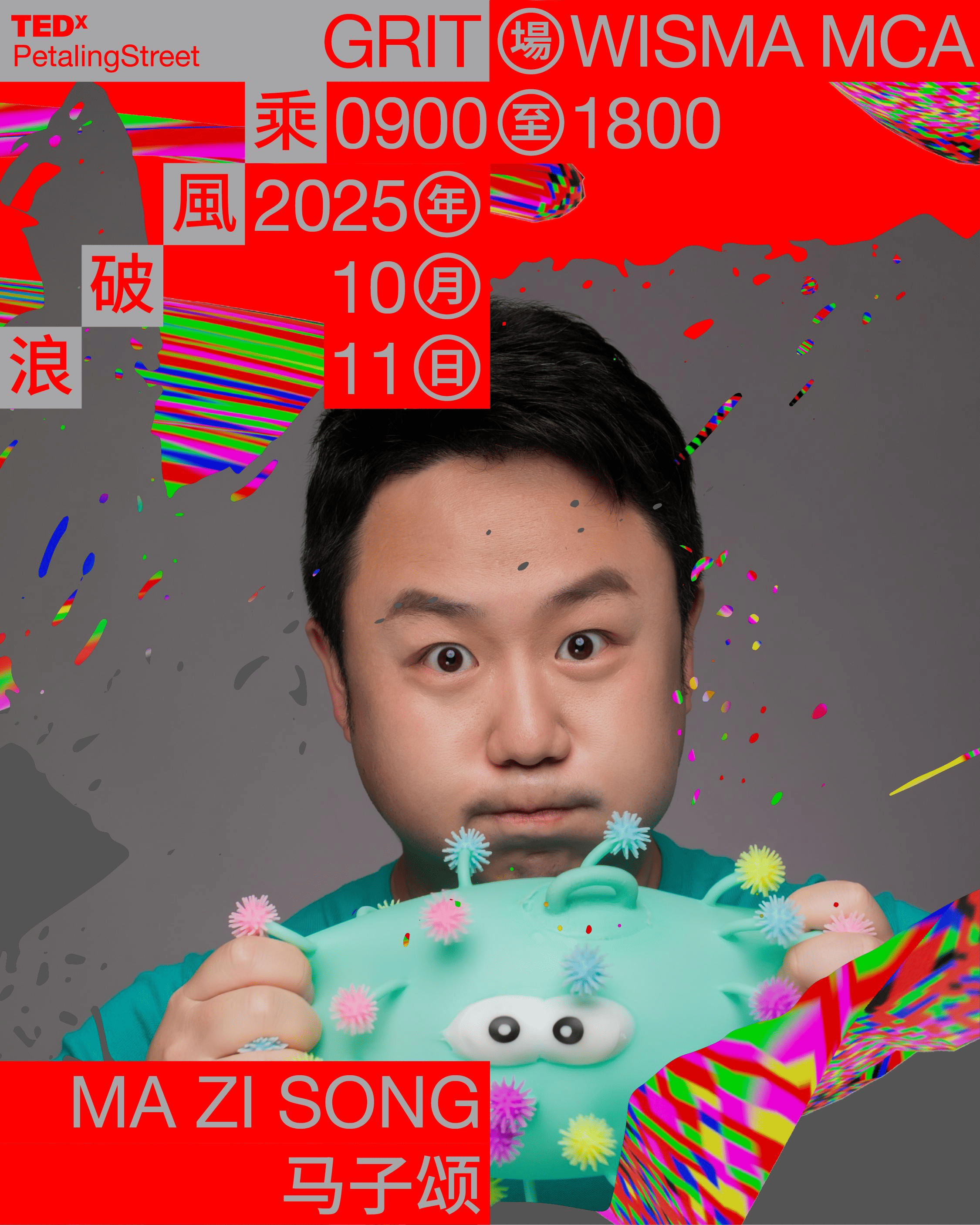 Ma Zi Song 马子颂