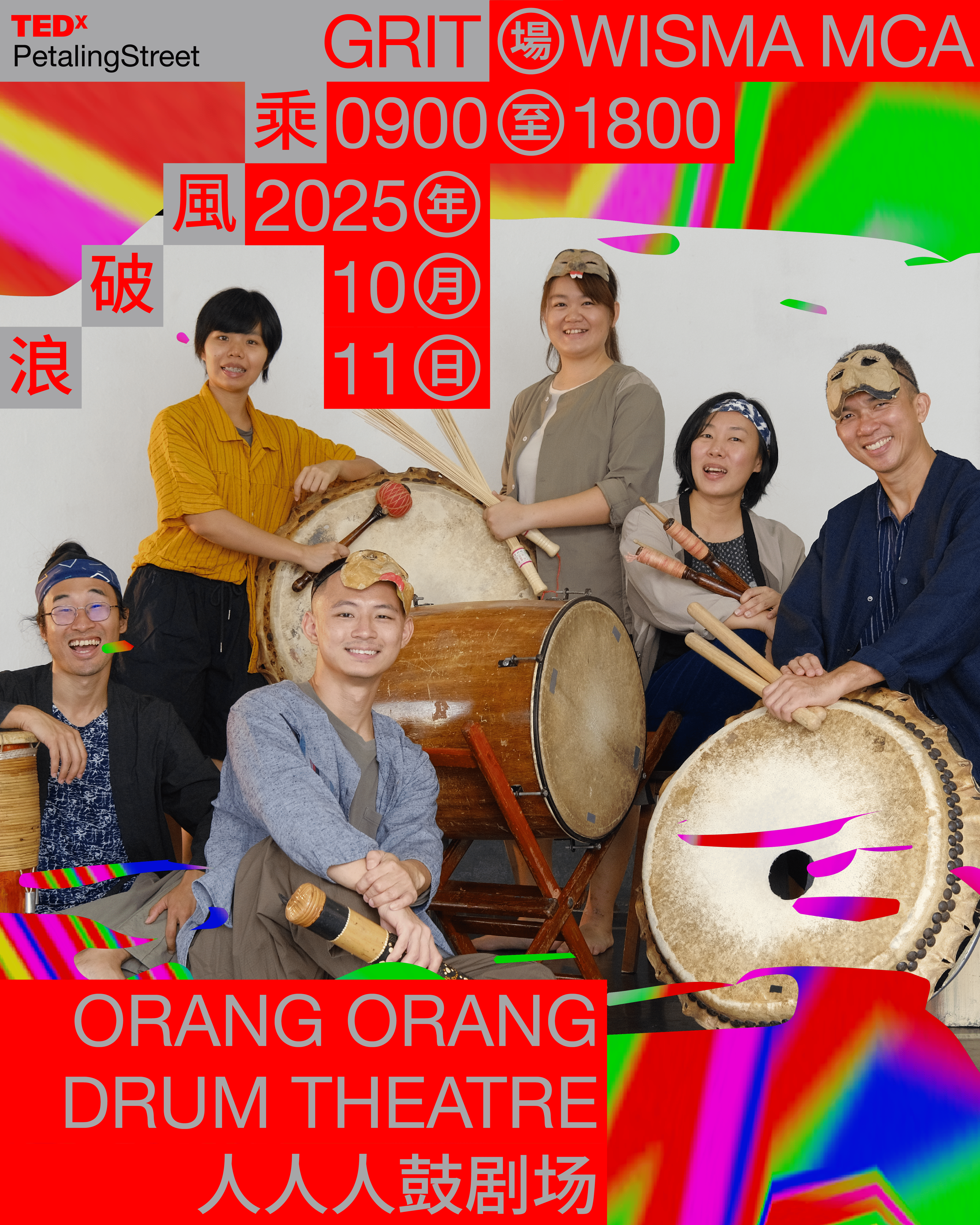Orang Orang Drum Theatre 人人人鼓剧场