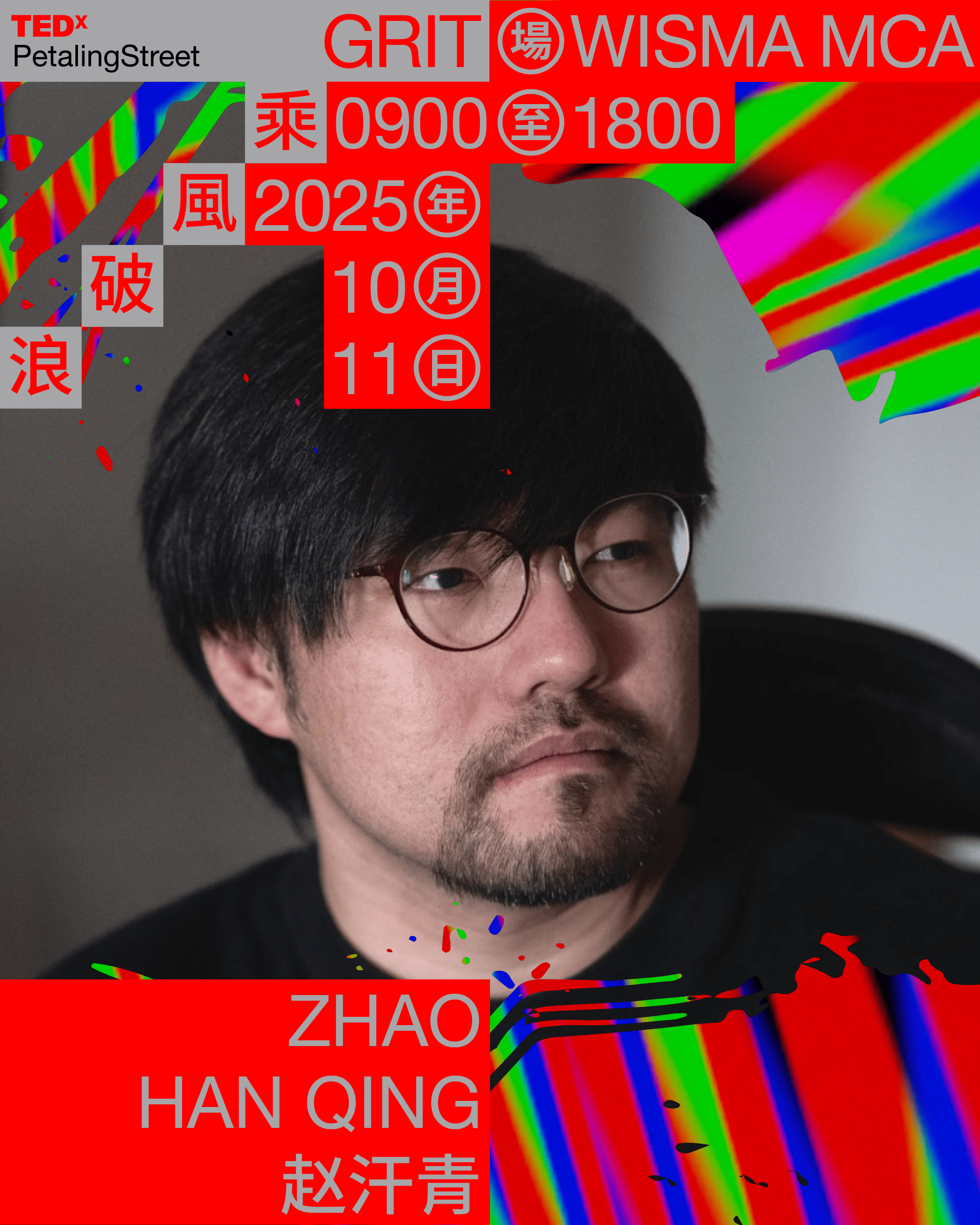Zhao Hanqing 赵汗青